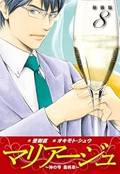 Amazon.co.jp: マリアージュ ～神の雫 最終章～ （新装版）1
